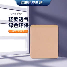 红肤色无纺布穴位空白贴布低致敏三伏贴粘性强三九空白固定贴小号
