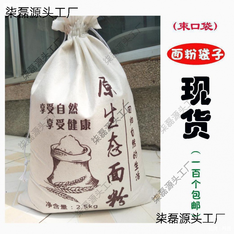 批发 束口原生态面粉袋子现货5斤10斤20斤装自磨面粉袋子批发