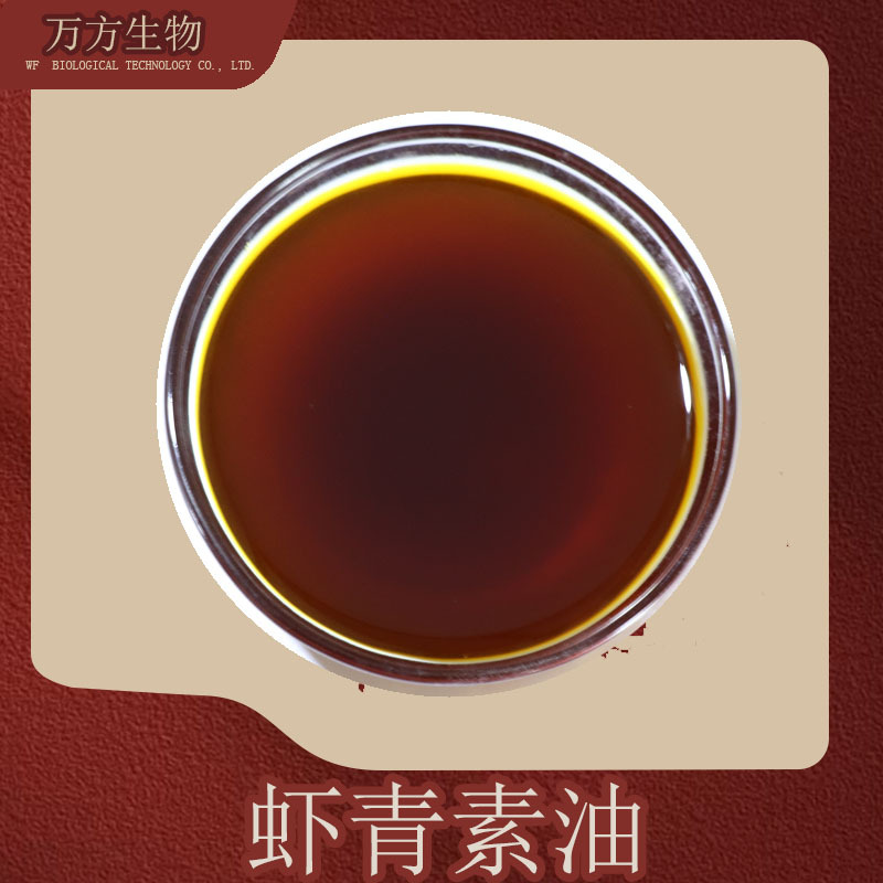 虾青素油1%雨生红球藻油超临界萃取472-61-7现货供应雨生红球藻油