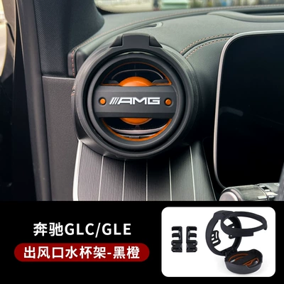 New Oval Cup Holder, Car cup holder/beverage holder - black-orange-amg
