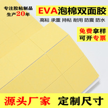 强力白色EVA泡棉双面胶  镜子背胶挂钩海绵胶eva泡沫免钉双面胶