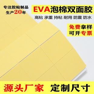 Сильная белая EVA пены Двухсторонняя клейкая зеркальная резинка губка eva foam бесплатно ногтей двусторонний клей