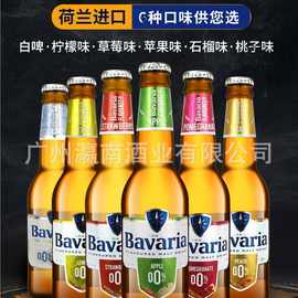 荷兰进口Bavaria宝华力亚0度无醇啤酒330ml*24瓶装无醇脱醇啤酒