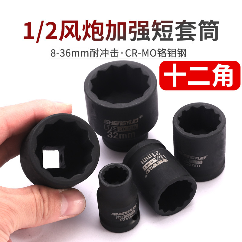 重型小风炮梅花套筒12角梅花电动扳手气动短套筒1/2大飞快速套头