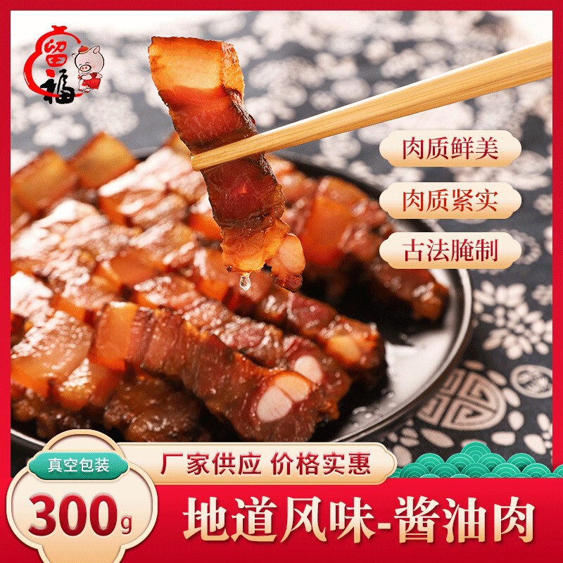 Manufacturer's Ready-Stock Homemade Soy Sauce Cured Meat 300g, Sauce-Flavored Cured Meat, Air-Dried Meat, Cured Meat Products Wholesale Manufacturer's Ready-Stock Homemade Soy Sauce Cured Meat 300g, Sauce-Flavored Cured Meat, Air-Dried Meat, Cured Meat Products Wholesale
