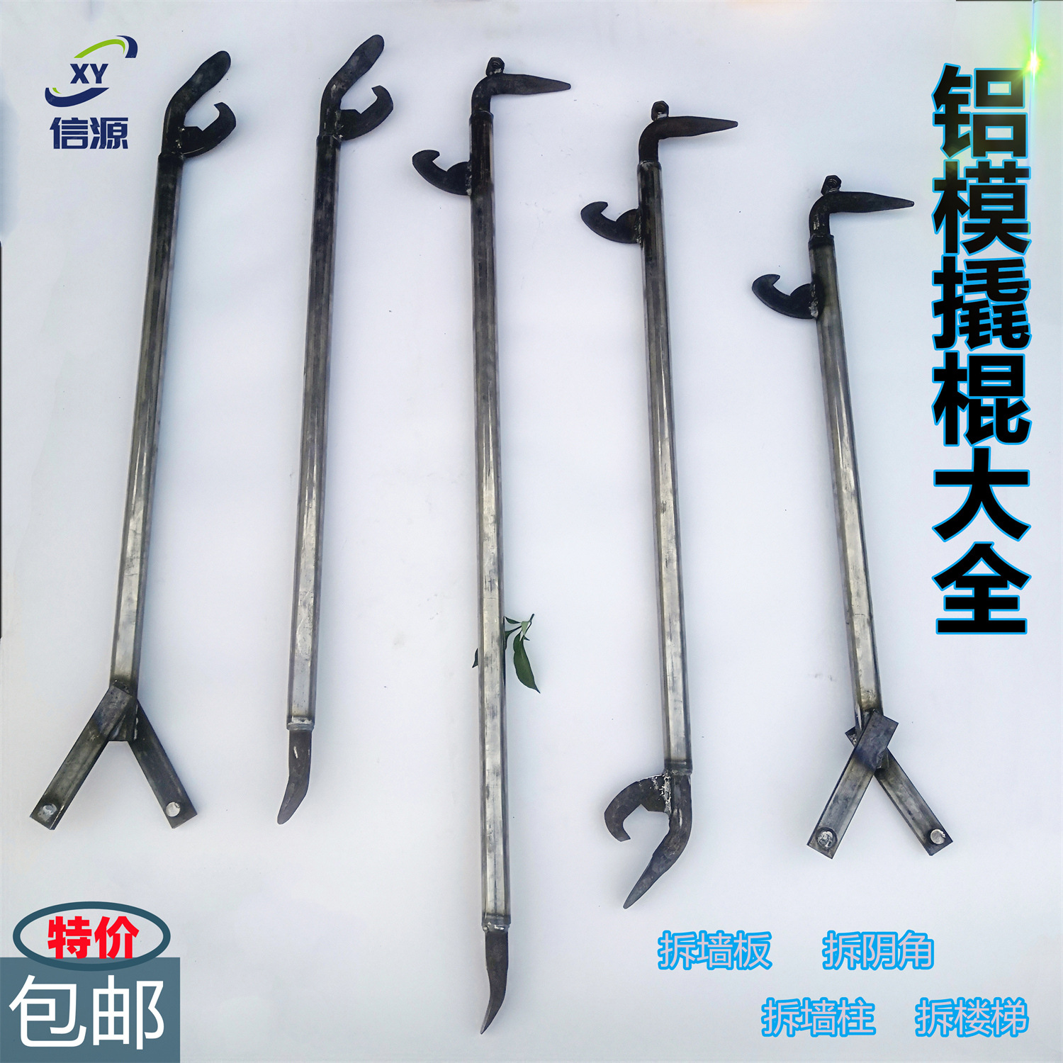 铝模工具大撬棍 F型拆模器 Y型 尖头 无缝钢管 铝膜