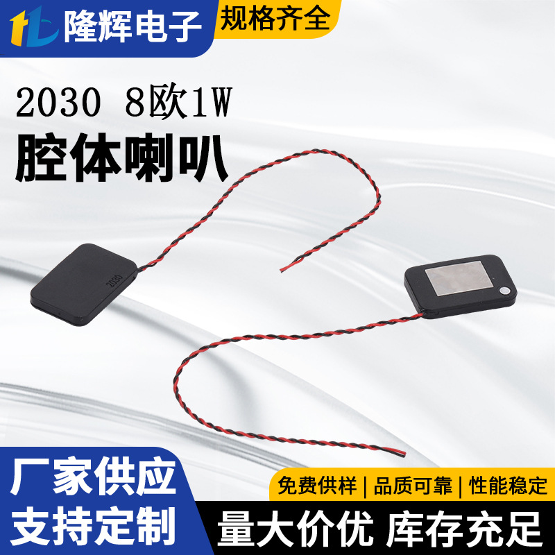 3020超薄全频2030 8欧1w笔记本BOX多媒体腔体喇叭