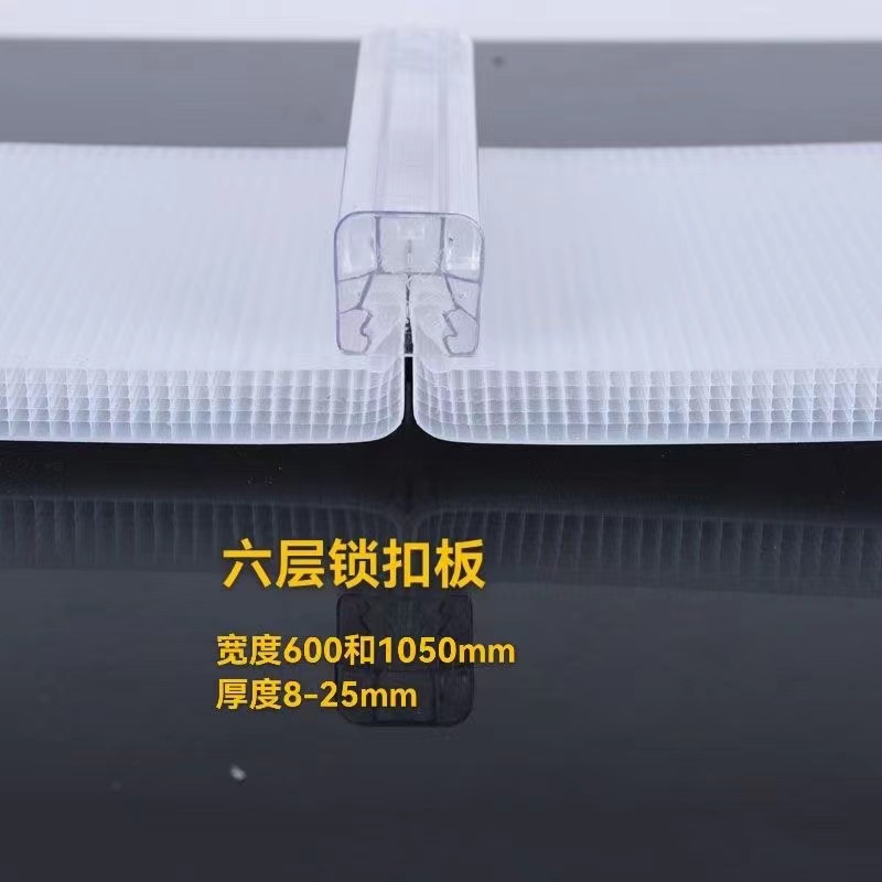 六层锁扣阳光板