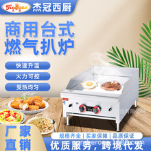 杰冠商用台式燃气扒炉GH-246A手抓饼机铁板烧烤炉户外煎炒饭设备
