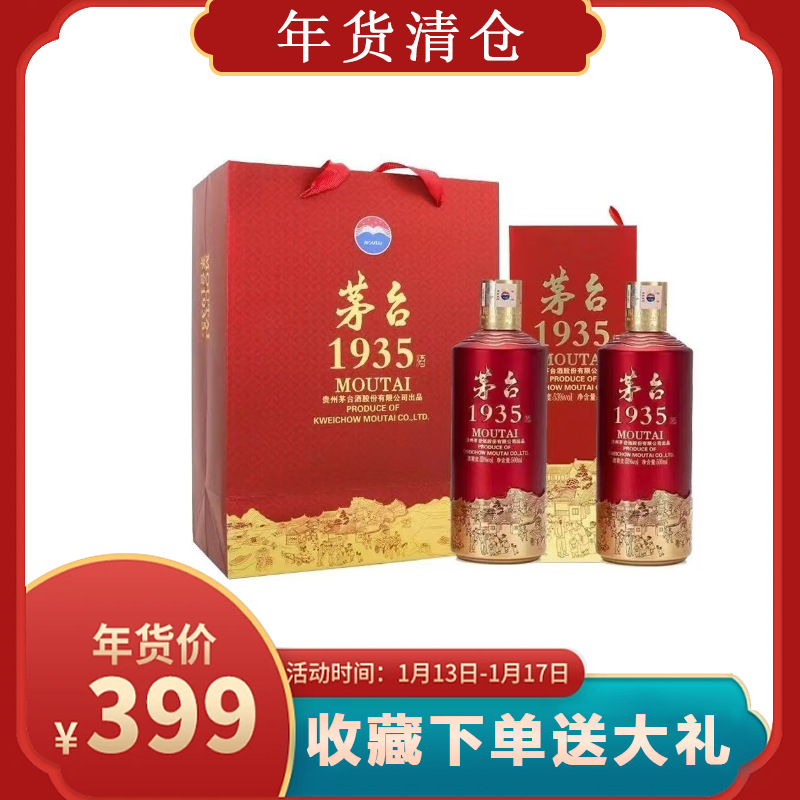 VIP折扣】贵州1935酒53度酱香酒 茅台 镇高端宴请佳酿白酒整箱