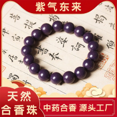 【紫气东来】批发古法手工合香珠文玩佛珠手串天然中药香念珠串珠
