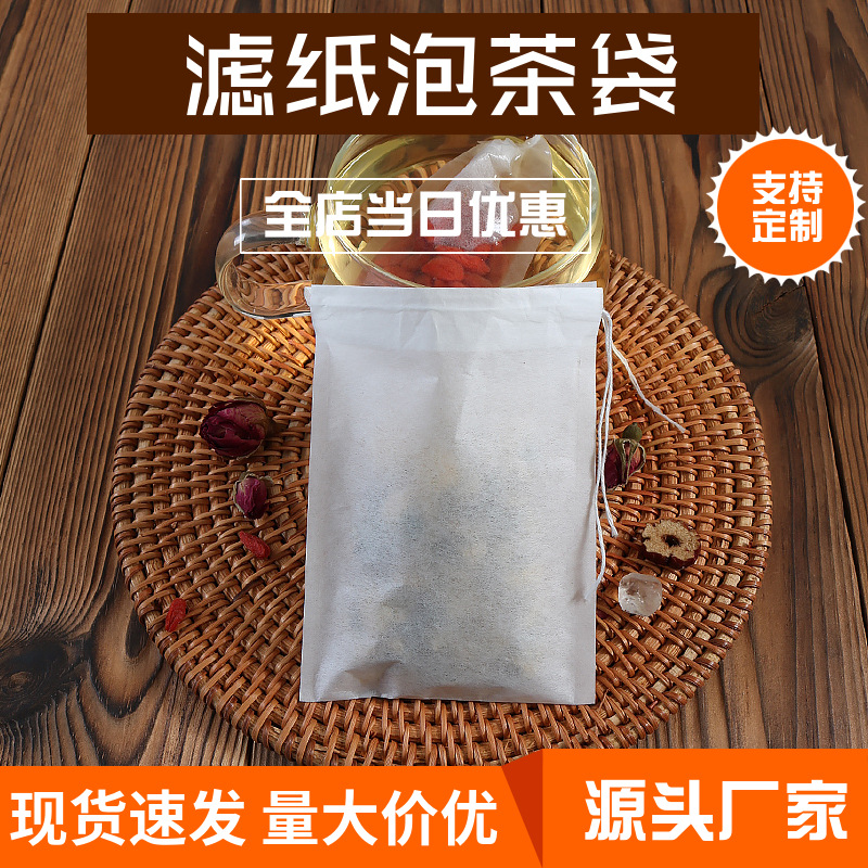 100片8*11 抽线滤纸泡茶袋药粉袋茶叶袋咖啡袋过滤袋茶包袋一次性