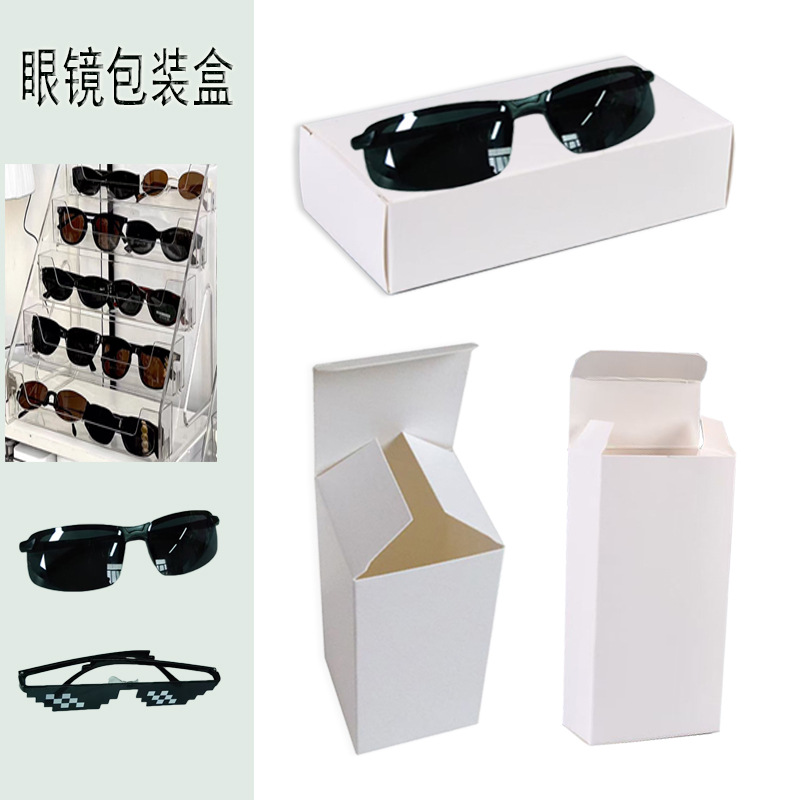 眼镜包装专用盒白卡纸长方形现货通用盒白色纸盒小白盒正方形纸质