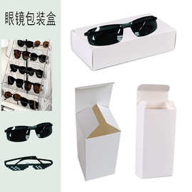 眼镜包装专用盒白卡纸长方形现货通用盒白色纸盒小白盒正方形纸质