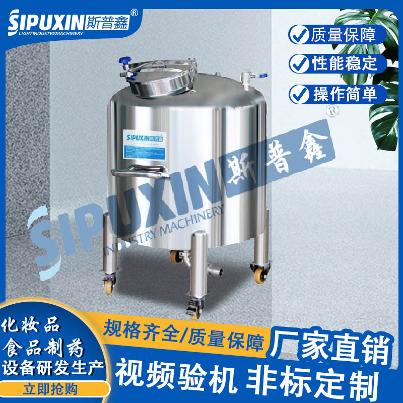 番茄酱果汁食用油储罐 膏霜洗发水储罐 发酵储罐 不锈钢厂家直销
