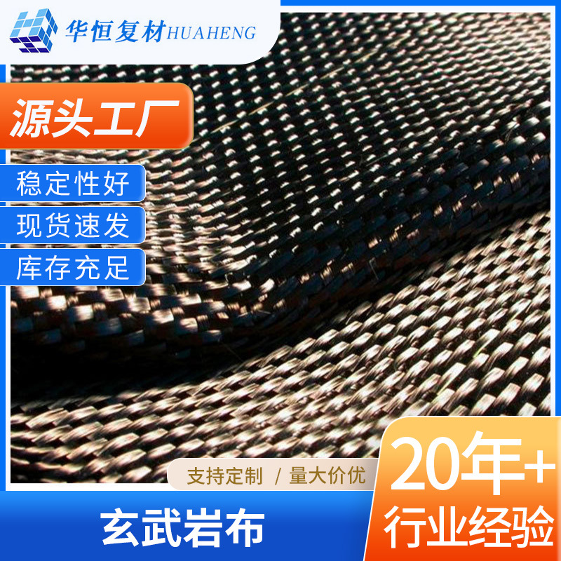 玄武岩布厂家供应斜纹平纹玄武岩布纺织布料加工工业玄武岩布工程