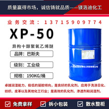 �칹ʮ��������ϩ��XP-50 XL50 1005�����ӱ����Lutensol XP50