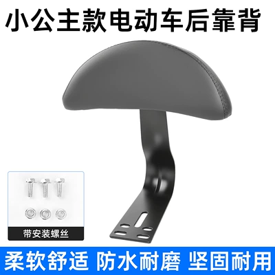 Suitable for Xiaodao Bideven Little Bird Emma Xinri Electric Vehicle Rear Backrest Battery Bicycle Rear Seat Cushion Chair (Other Electric Vehicle Accessories) - 1-black-little-princess-style-backrest-with-screws