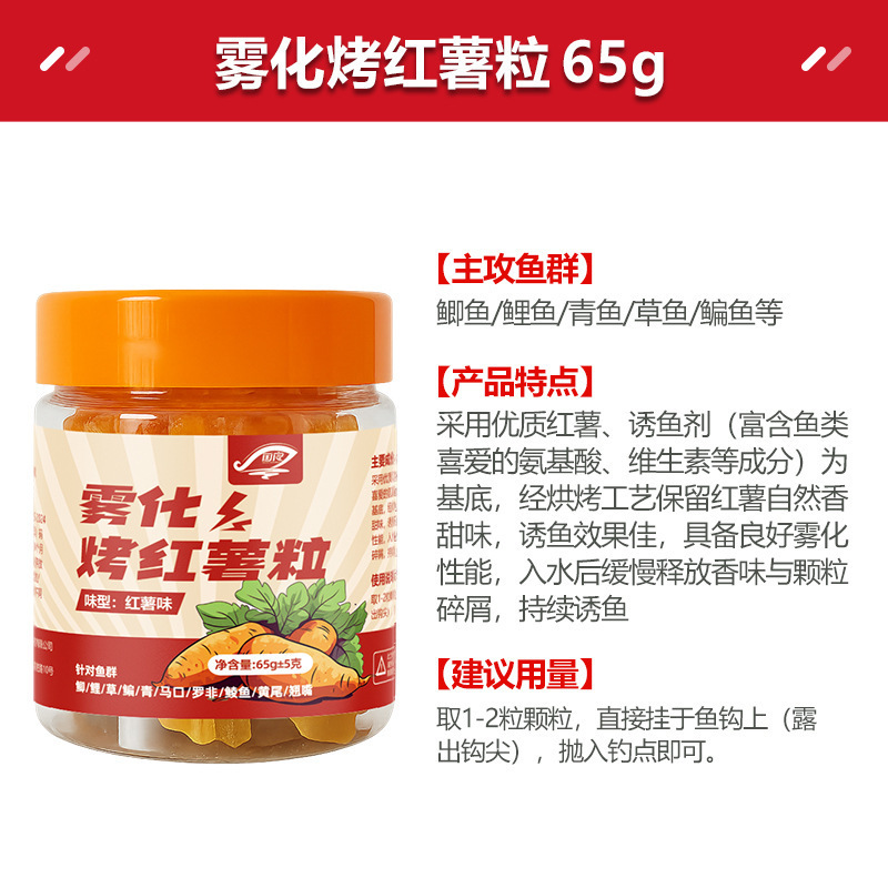 国良雾化烤红薯粒钓鱼打窝料诱鱼小药黑坑野钓鲫鲤草鳊青鱼饵料|undefined