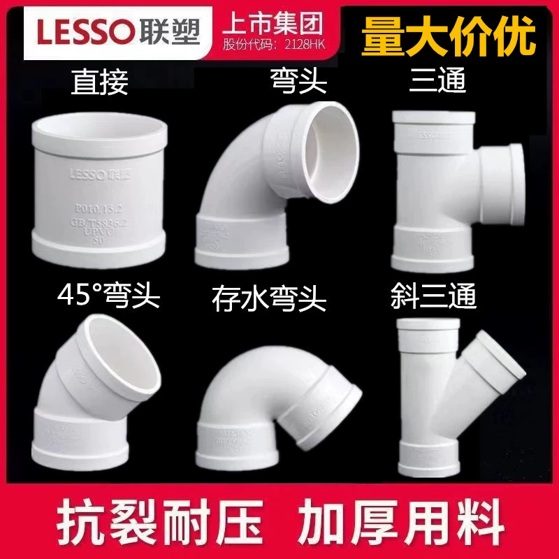 Liansu ПВХ дренажная труба через колена тройник 45 ° изогнутый наклонный тройник хранения воды изгиб канализационной трубы фитинги