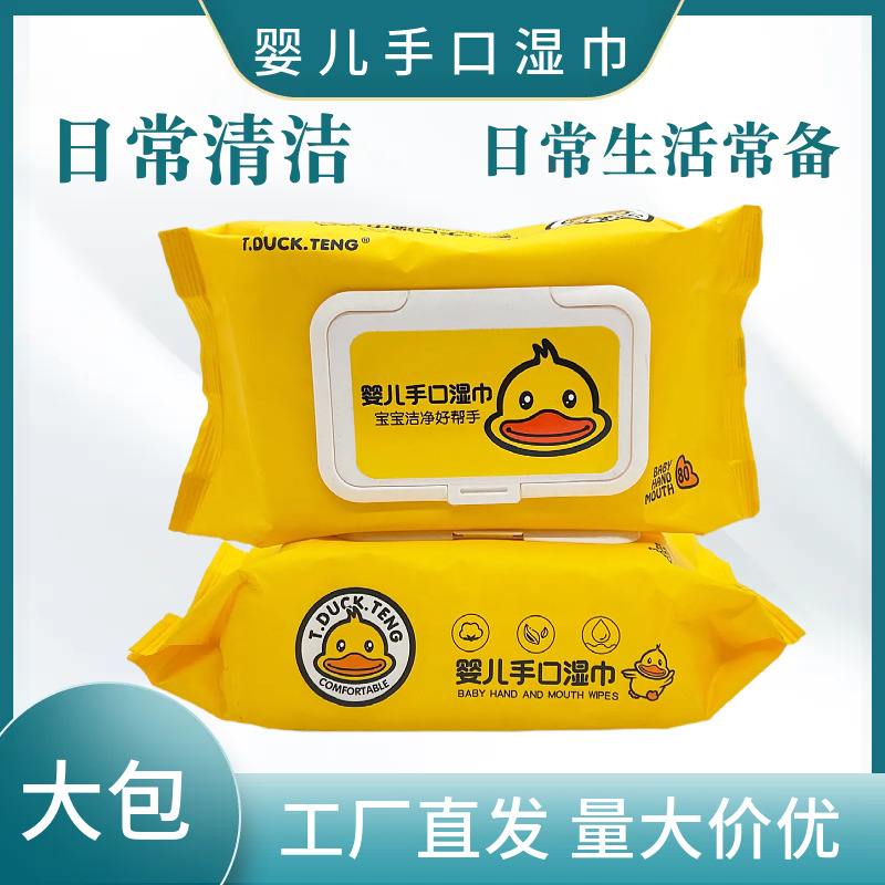 Large Pack of Yellow Duck Wet Wipes Thickened for Infants and Young Children's Hands and Mouth Baby Children's Large Pack of Wet Wipes with Lid Large Packaging Wholesale