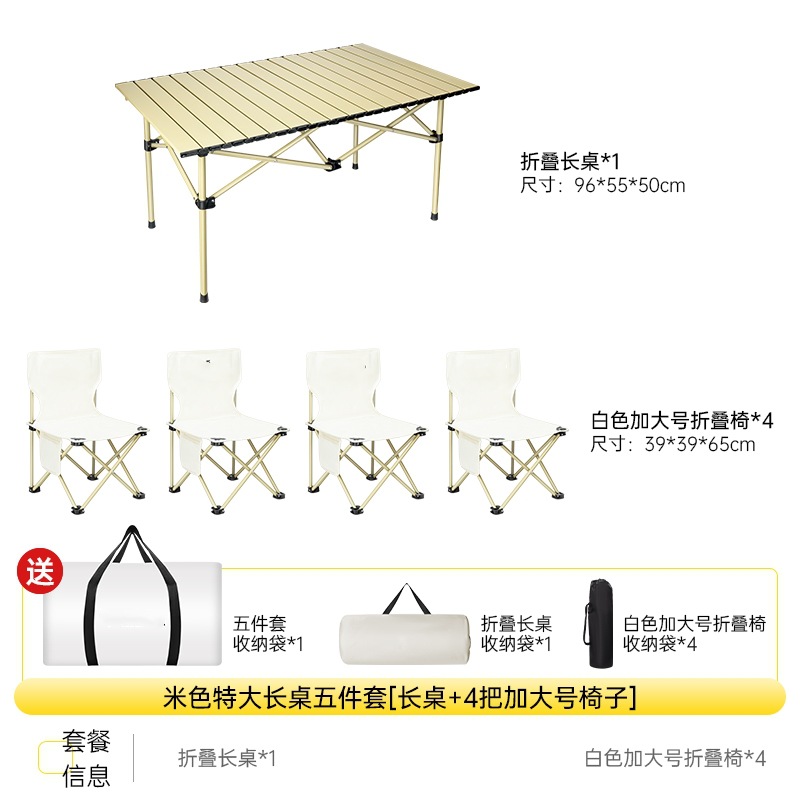 베이지색 긴 테이블 + 흰색 초대형 접이식 의자*4+ [5종 세트, 전체 수납 가방]