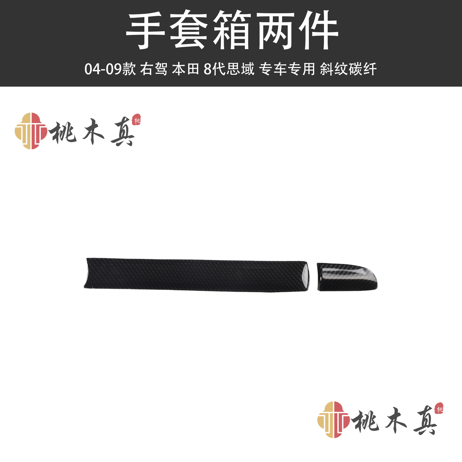 Other Automotive Interior Supplies | Sīyù Right Hand Drive - glove-box-2-pieces-twill-carbon-fiber
