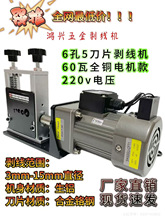 電動剝線機全自動小型電動剝線機廢銅線家用電纜線去皮機剝皮機
