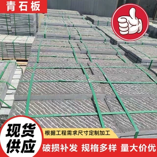手凿面斜道纹青灰色石板竖道纹流水面青石板台阶石剁斧面防滑石板
