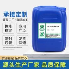 YR-260空调除垢剂中央空调冷凝器蒸发器冷却塔热交换设备水垢清洗