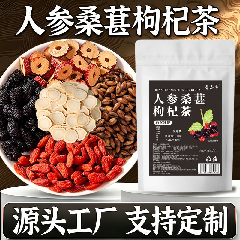 Ginseng, Mulberry, Wolfberry Tea, Red Dates, Barley, Men's Health Tea, Tea Bags, Individually Packaged, Herbal Tea, Wholesale Herbal Tea
