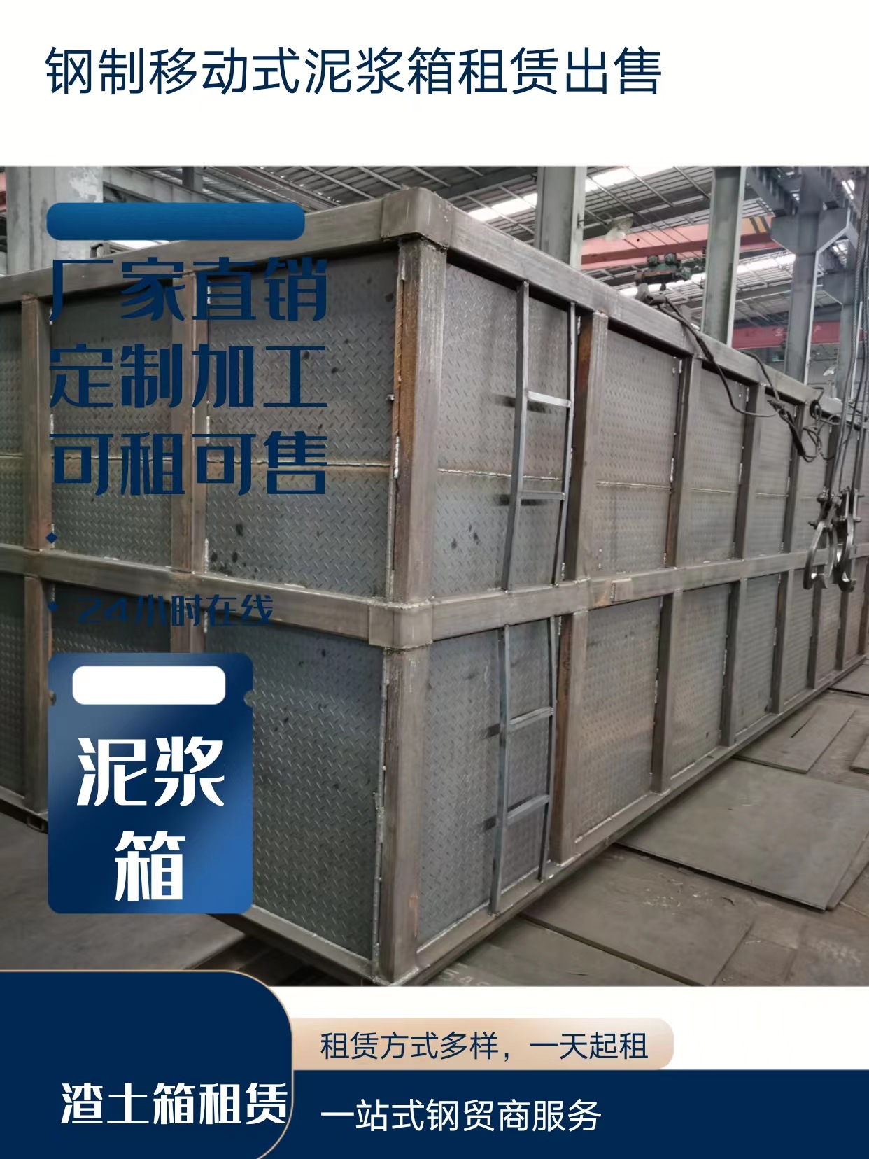 广东泥浆箱渣土箱出租 铺路钢板路基箱出租出售   量大从优