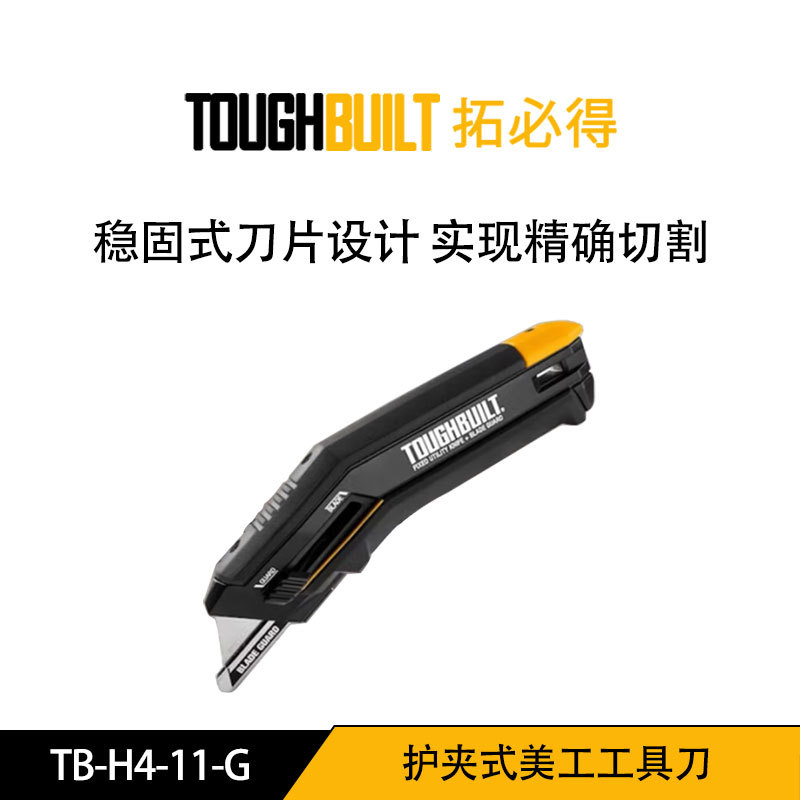 拓必得  TB-H4-11-G  护夹式美工工具刀