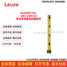 LEUZE���ײ�426553 MLD500-T4L-UDC-1600-S2��ȫ�������������׼�