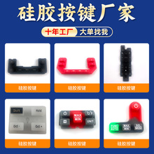 厂家定制硅胶按键异形多色遥控器防尘防滑导电计算机按钮硅胶按键