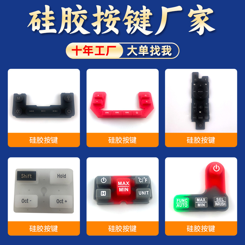厂家定制硅胶按键异形多色遥控器防尘防滑导电计算机按钮硅胶按键