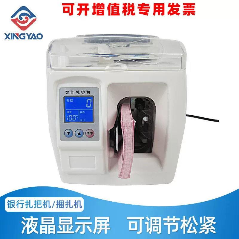 XD-307液晶显示屏带提手银行捆钞机财务捆钱机扎钱机扎把机小型