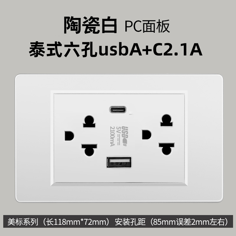 Tailandia estándar estadounidenses panel de carga typec doble USB tailandés de seis orificios enchufe Vietnam Ecuador 16A transfronterizo