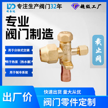 定制三花SSV三通截止阀 制冷阀门 分体空调热泵配件 厂家直销