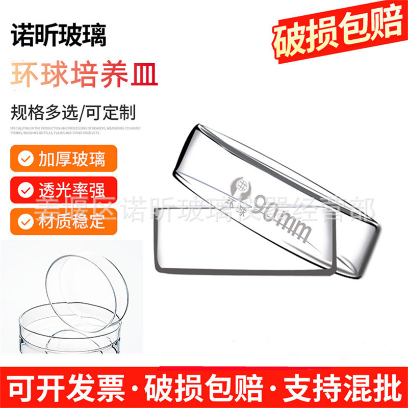 环球培养皿 60/75/90/100/120/150mm 平皿 耐高温 玻璃细胞培养皿