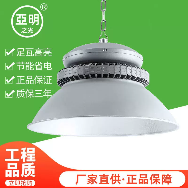 亚明LED工矿灯厂房灯150W超亮照明工厂灯仓库车间天棚灯吊灯照明