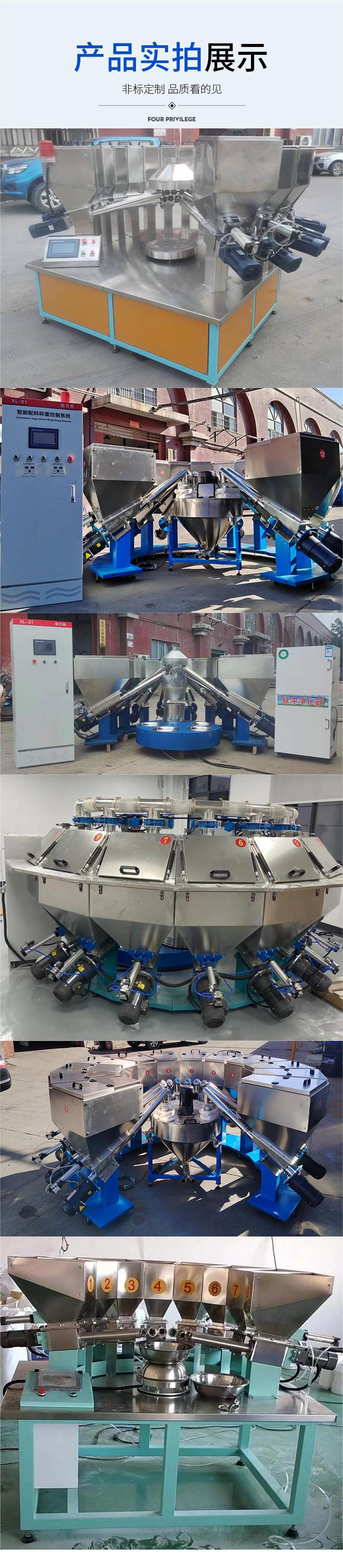 详情配料机7-1.jpg