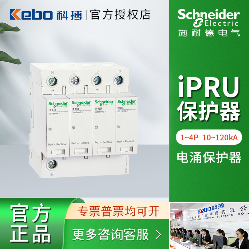 施耐德插拔式浪涌保护器iPRU 40 3P＋N 避雷器电涌防雷A9L040400