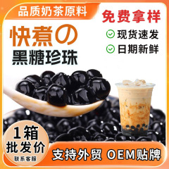真珠ミルクティー専用黒真珠ミルクティー原料黒糖琥珀波覇真珠粉円快煮真珠原材料