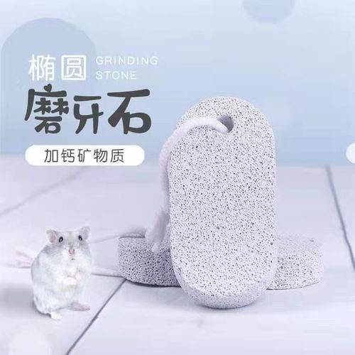 Hamster gnawing stone rabbit gnawing stone, hamster rabbit chinchilla mineral calcium wear-resistant gnawing volcanic rock