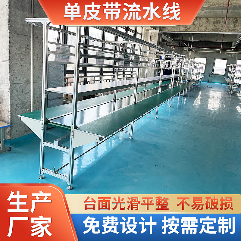 厂家定 制流水线皮带输送线电源电子烟装配线键盘鼠标组装生产线