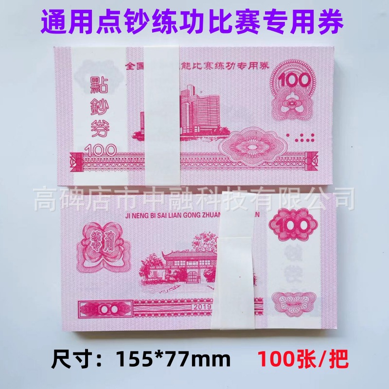 通用100