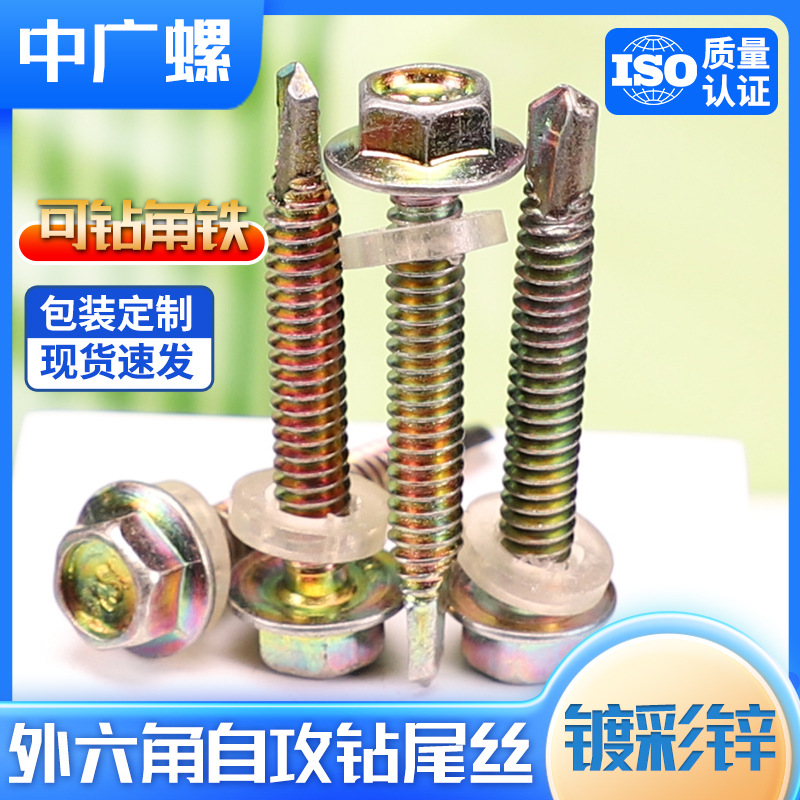 镀彩锌燕尾木螺丝彩钢瓦钉钻尾钉外六角自钻自攻钻尾螺丝钉M4.8