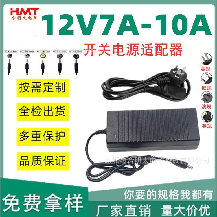 12V10A7A 8A开关电源LED灯电机水泵马达饮水机车载气泵120W适配器