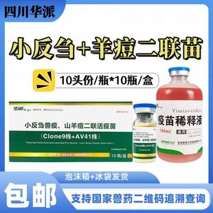 羊小反刍兽疫羊痘二联疫苗羊疫苗羊瘟羊药兽药兽用刍痘二联-阿里巴巴